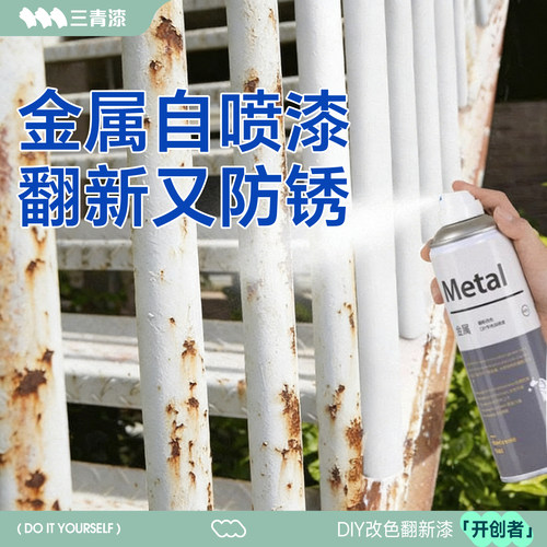 【净味免打磨】水性金属自喷漆