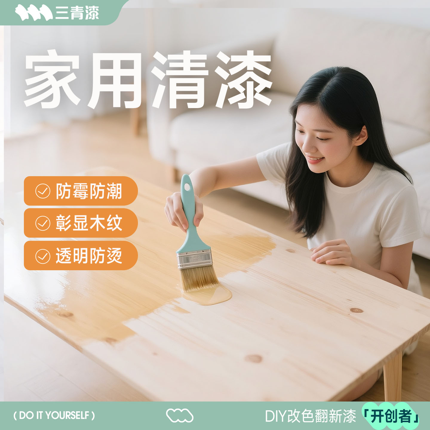 防霉清漆木器漆透明亮光木蜡光油