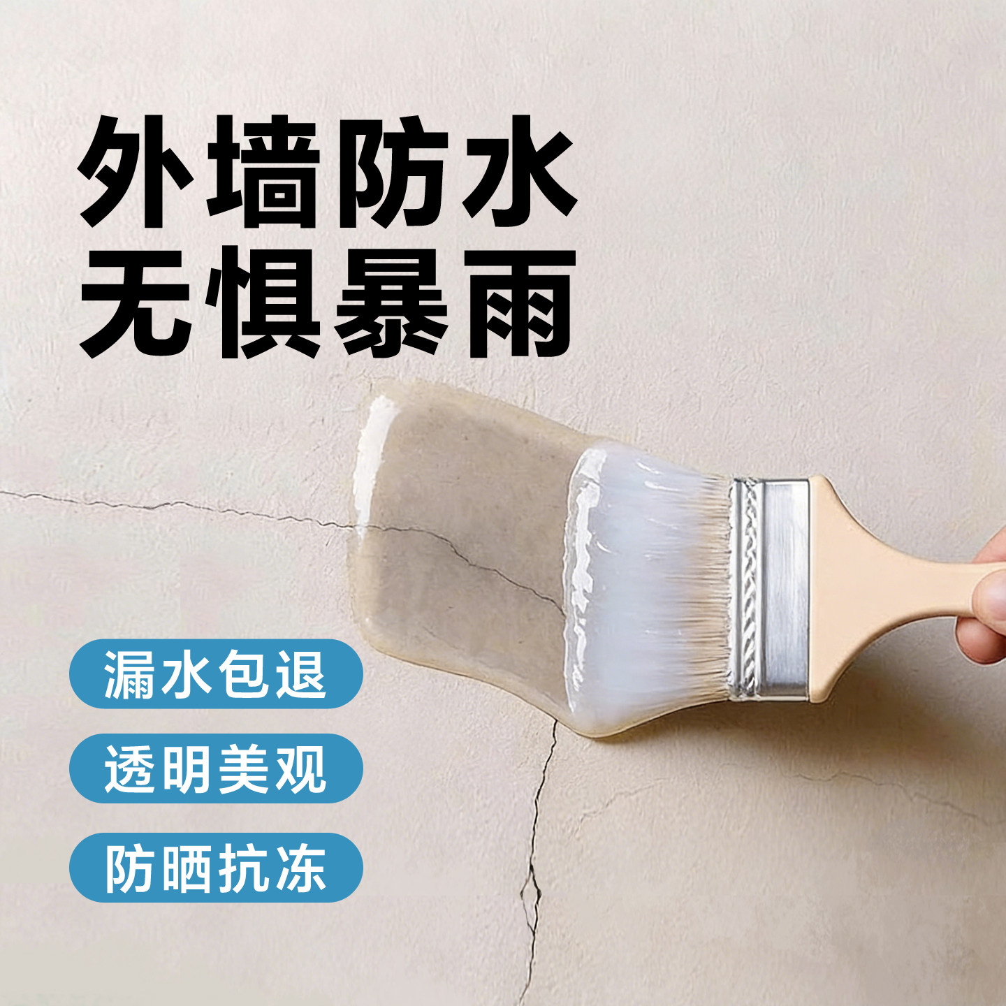 外墙专用透明防水涂料窗台防晒胶渗水楼顶屋顶补漏材料裂缝渗透剂