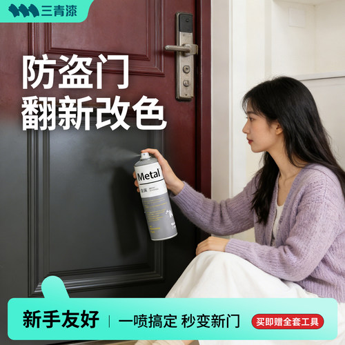 【老爸评测】防盗门专用自喷漆