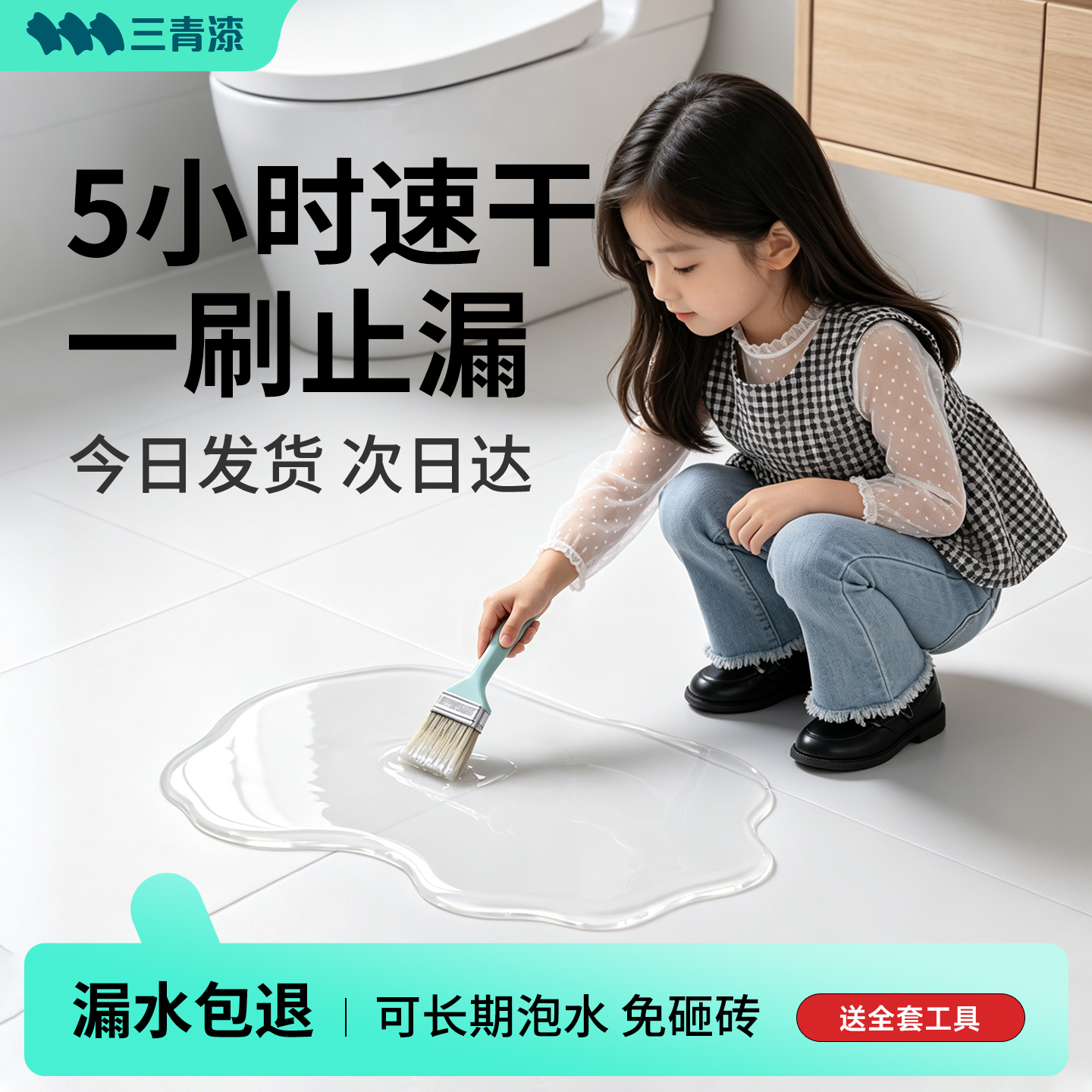 卫生间防水胶透明聚脲防水涂料防漏补漏胶免砸砖堵漏王专用渗透剂