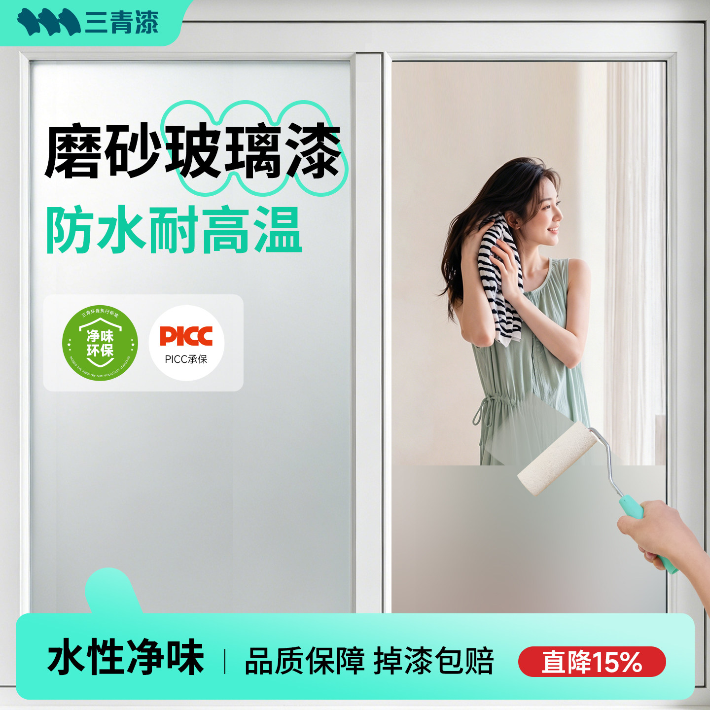 三青漆磨砂玻璃漆改色专用卫生间防窥遮光防晒喷漆油漆水性旗舰店