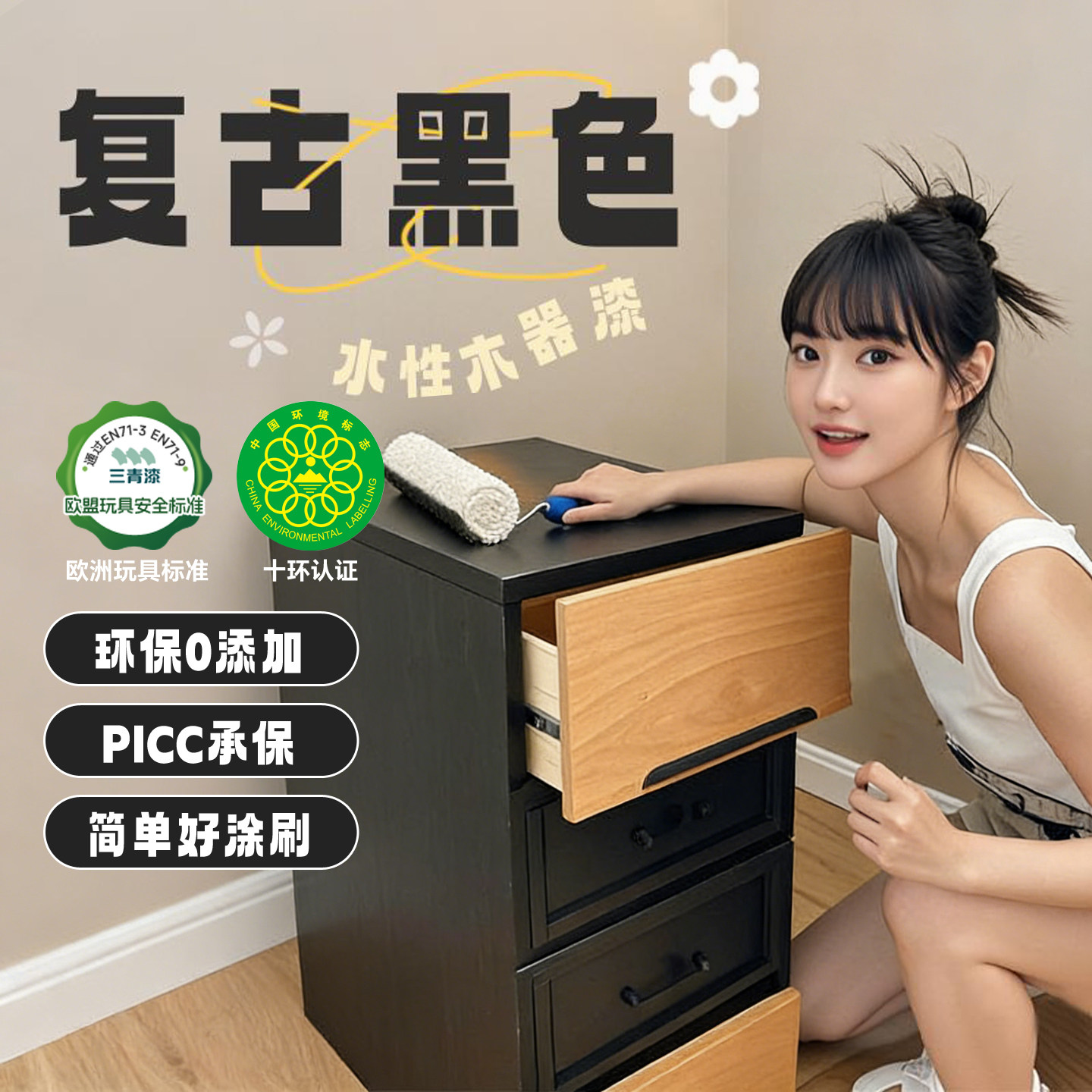 三青漆黑色木器漆家具翻新漆旧柜子改色黑色木漆木柜自刷水性油漆