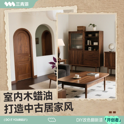 三青漆【中古风】室内木蜡油