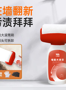 墙面滚筒乳胶漆墙壁修复白色墙修补刷墙涂料室内自刷自喷翻新神器
