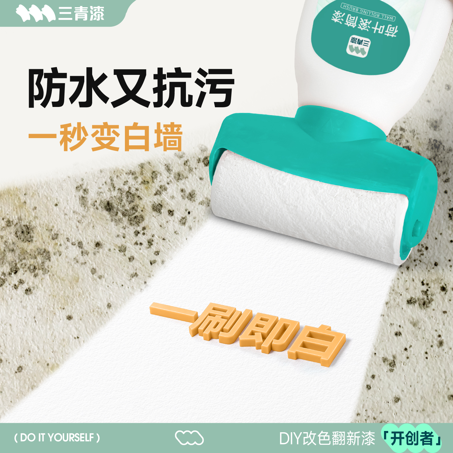 防水防滑防霉一滚即白荷叶滚筒漆