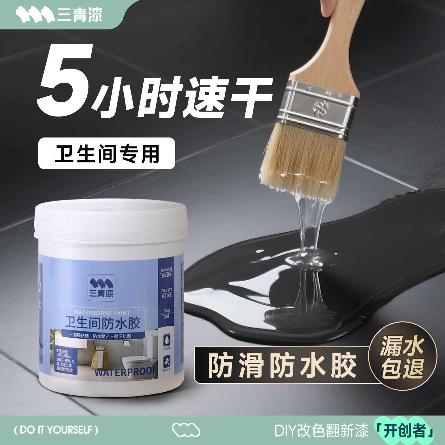 卫生间防水涂料补漏胶免砸砖透明防水胶厕所地面专用防水渗透剂