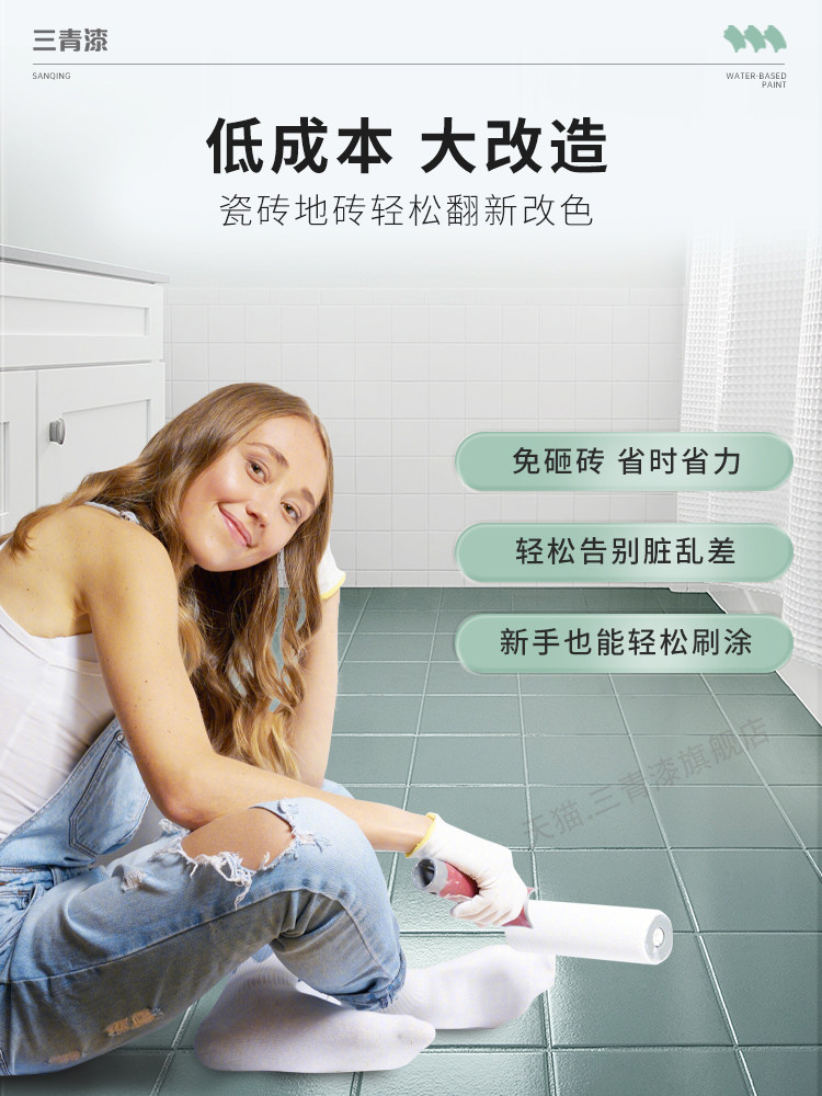 瓷砖地板装修油漆浴室旧地砖装修卫生间地砖浴室地板变色防水涂料