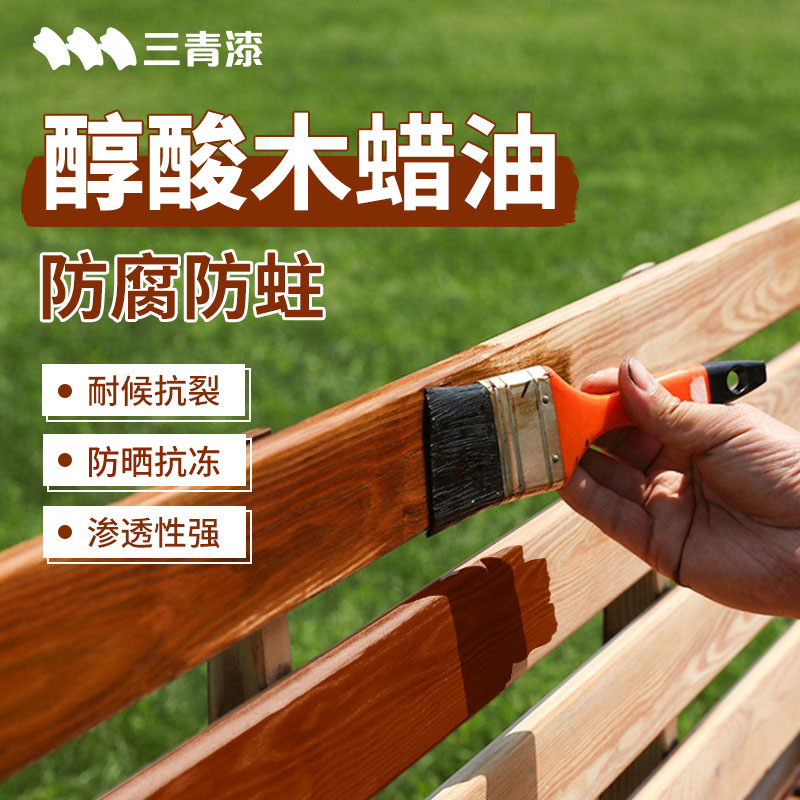 三青户外防腐木专用醇酸木蜡油