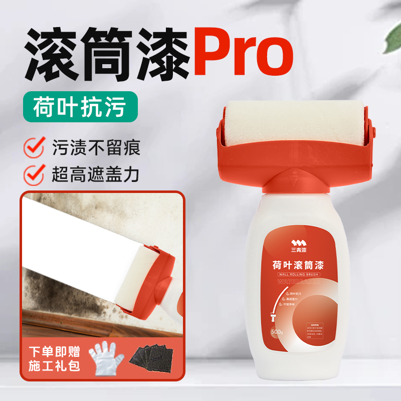【滚筒漆Pro】荷叶抗污全新升级