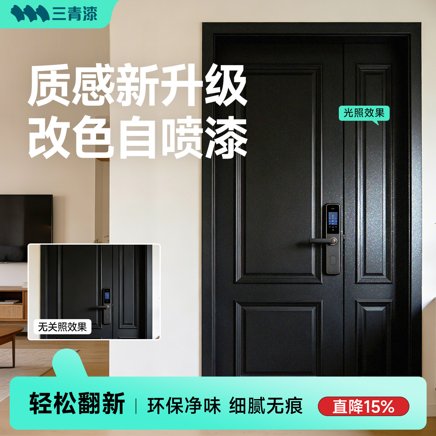 三青漆入户防盗门翻新改色专用金属喷漆罐大门漆换色铁门水性珠光