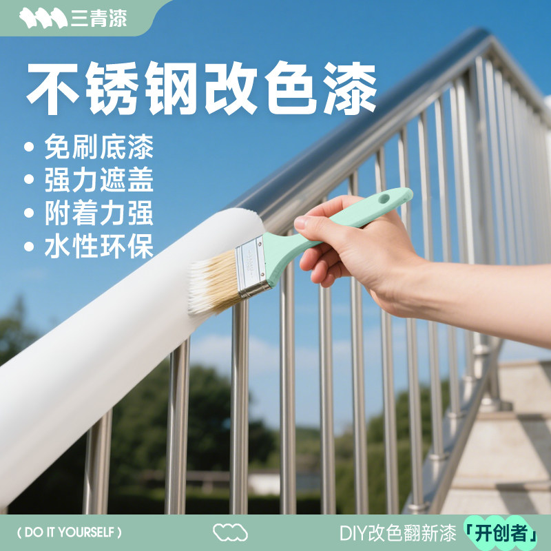 三青漆不锈钢漆金属铝合金窗户框防盗门改色翻新防锈自喷专用油漆