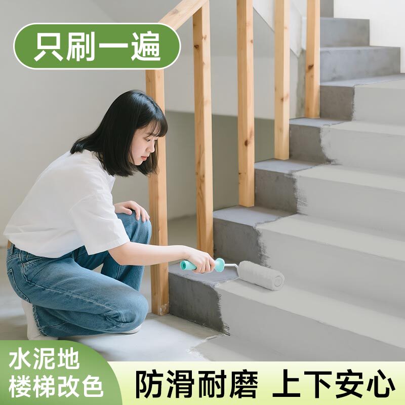 水泥地面楼梯改色地坪漆专用踏步台阶地板防滑耐磨水性环氧油漆