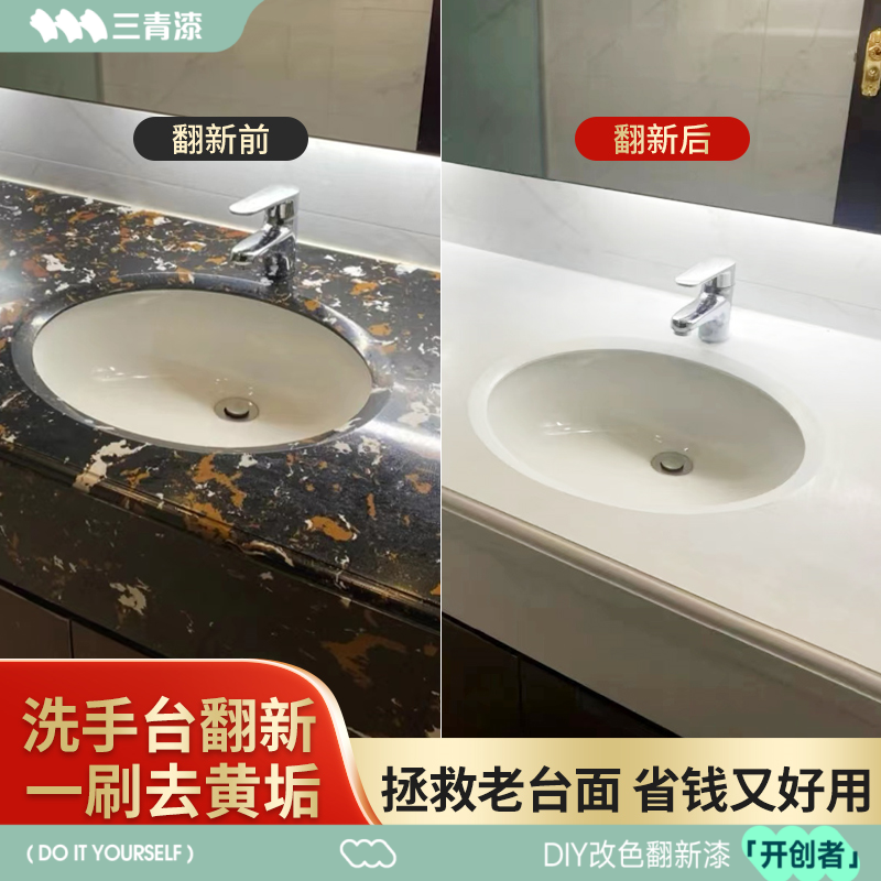 三青卫生间洗手池改色专用漆大理石厨房台面改造浴室瓷砖浴缸翻新