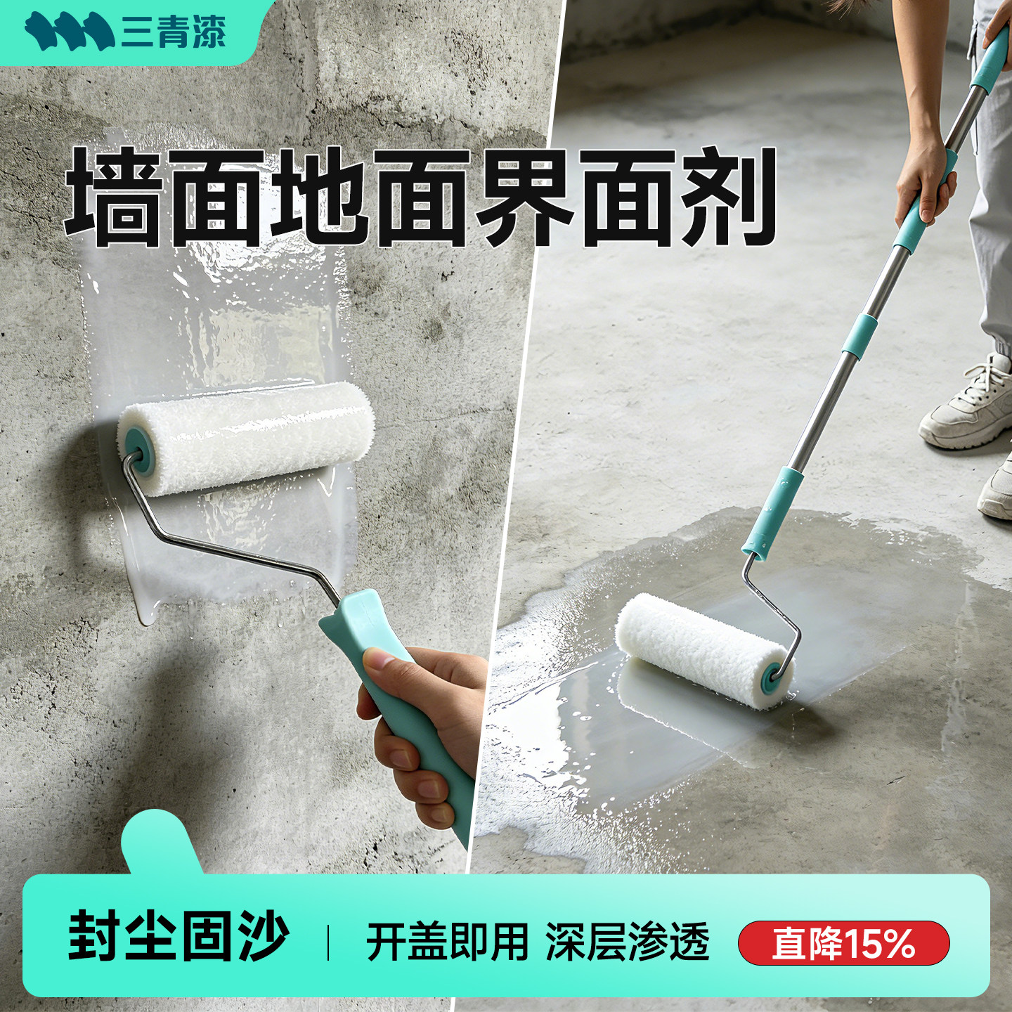 墙固固沙宝内墙加固水泥反碱掉粉地面防起灰起砂罩面漆固化界面剂