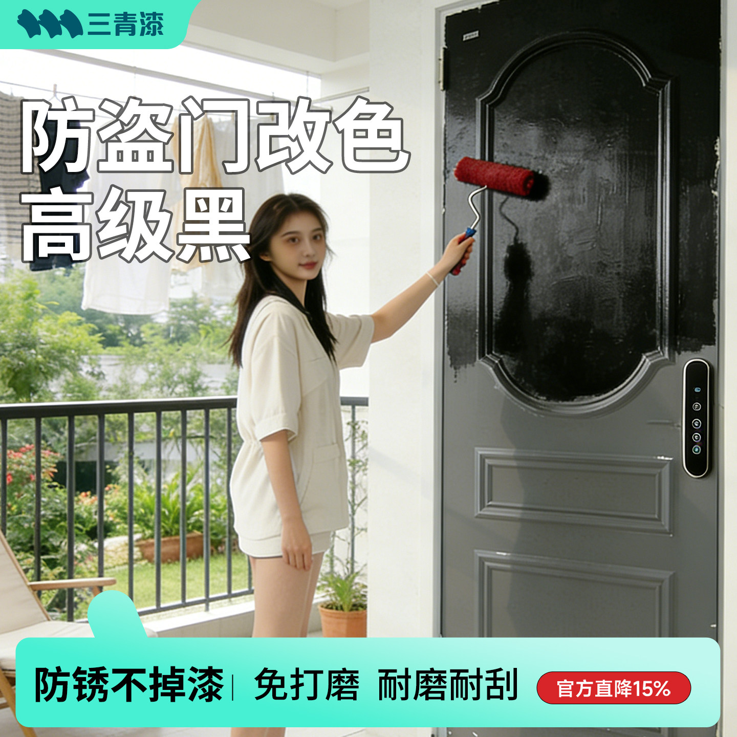 三青漆入户门改色黑灰色防盗门翻新专用漆大门换色金属防锈水性漆