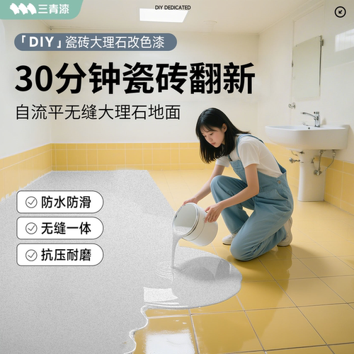 30分钟卫生间瓷砖变无缝大理石！