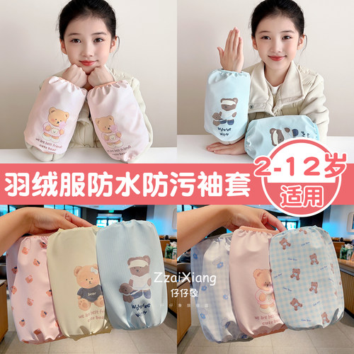 儿童卡通防水袖套女童防脏套袖