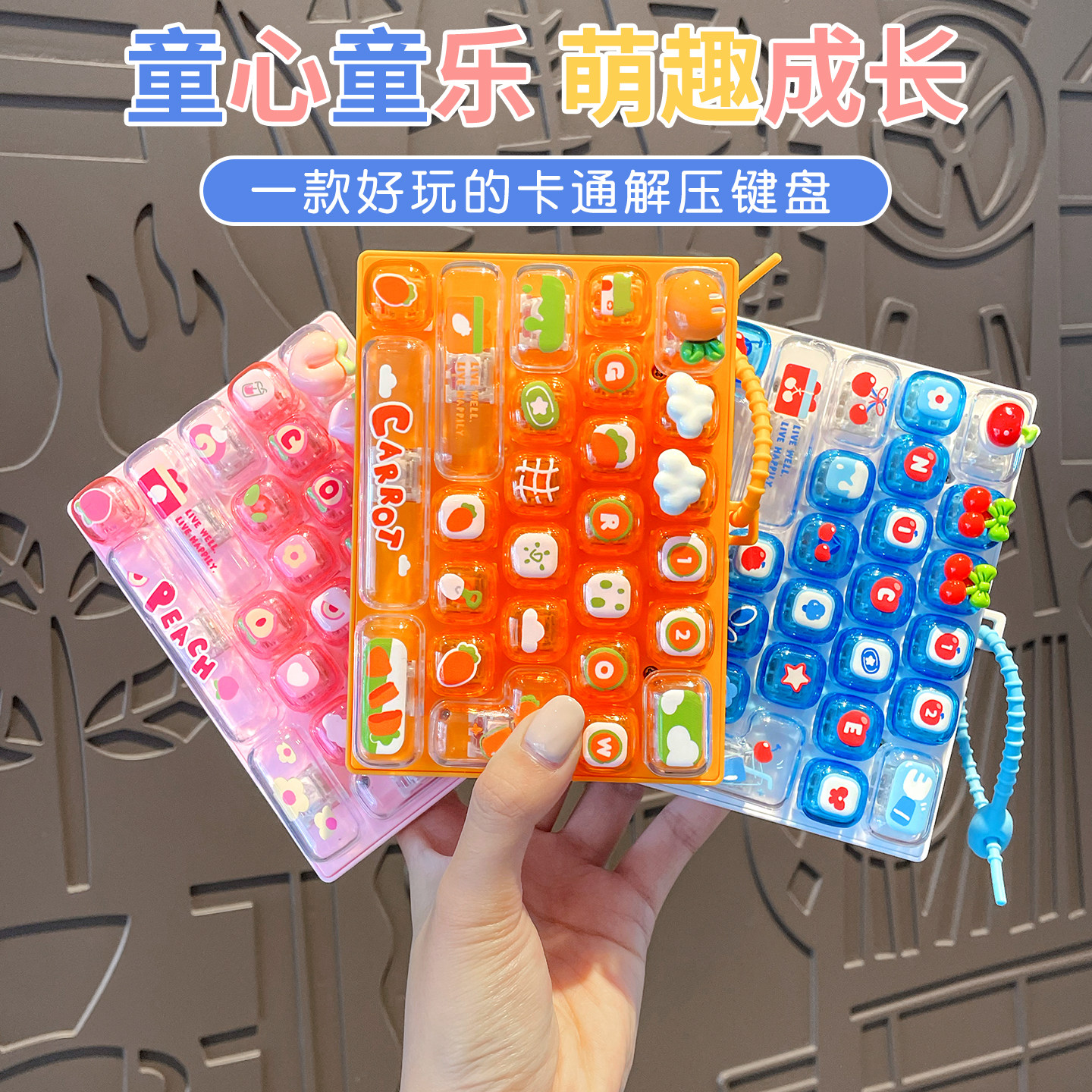 卡通水果26按键透明解压键盘扣图片