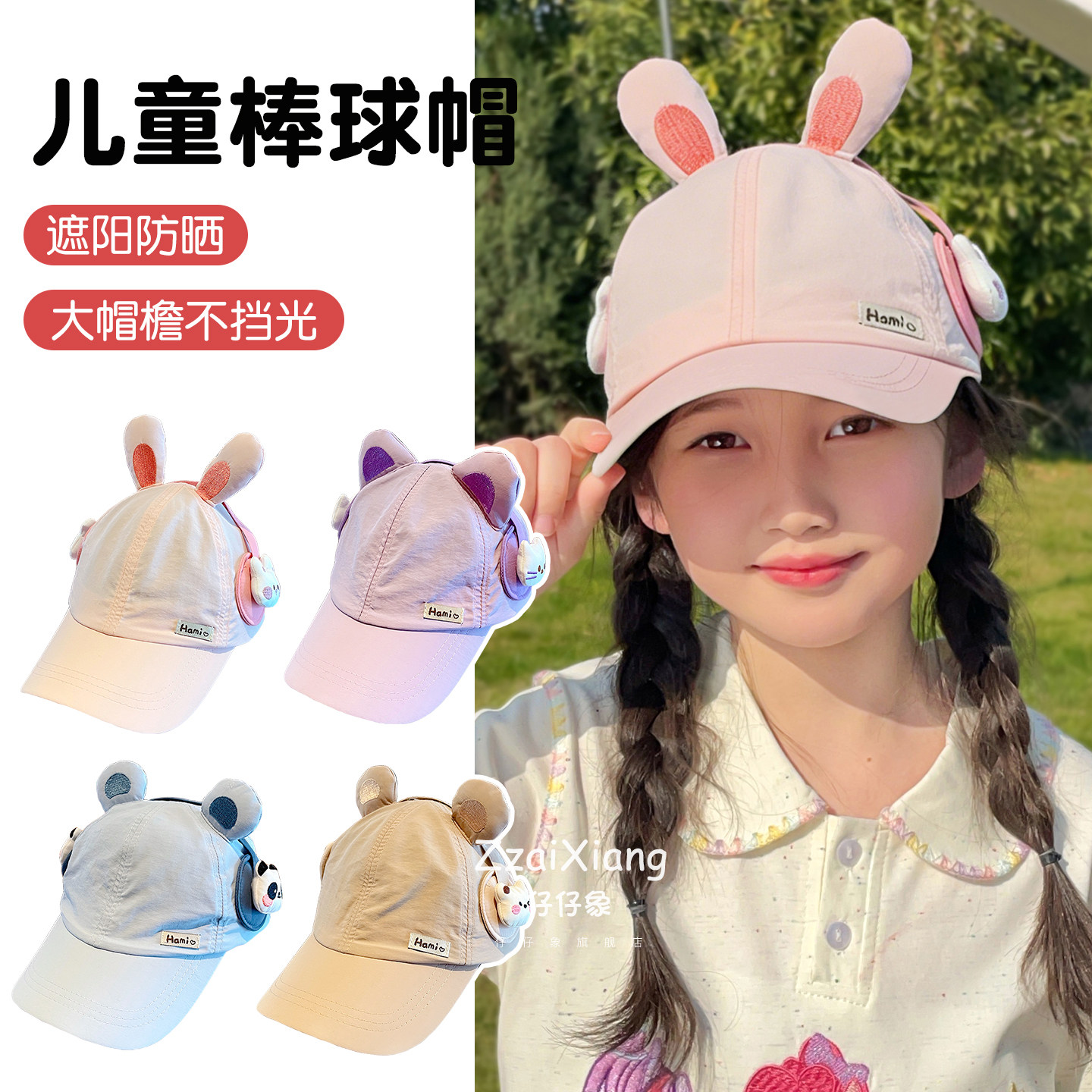 儿童帽子女童可爱棒球帽图片