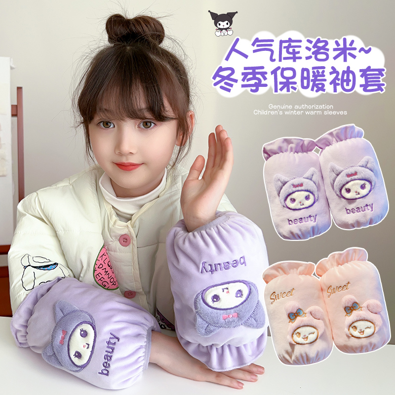 儿童袖套秋冬新款可爱库洛米