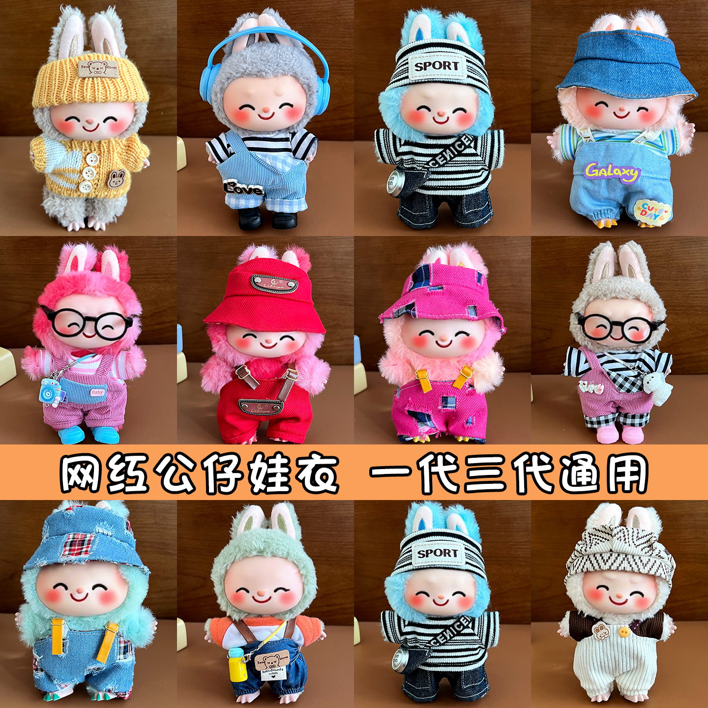 可爱毛绒小公仔玩偶衣服