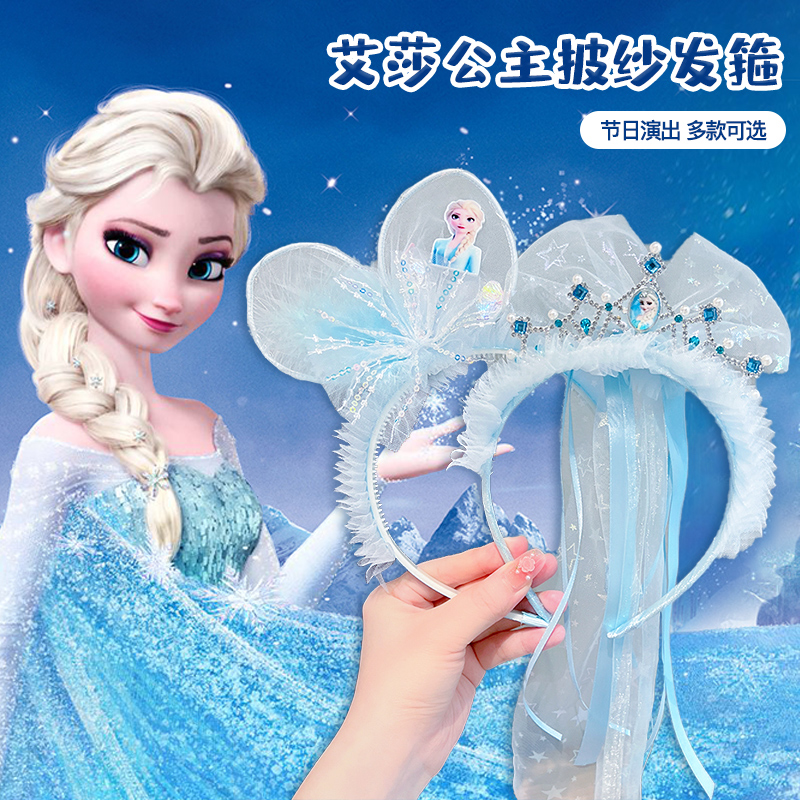 仔仔象儿童甜美女艾莎皇冠发箍