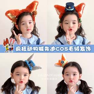 疯狂动物城发箍尼克朱迪头饰儿童成人迪士尼拍照装扮女童可爱头箍