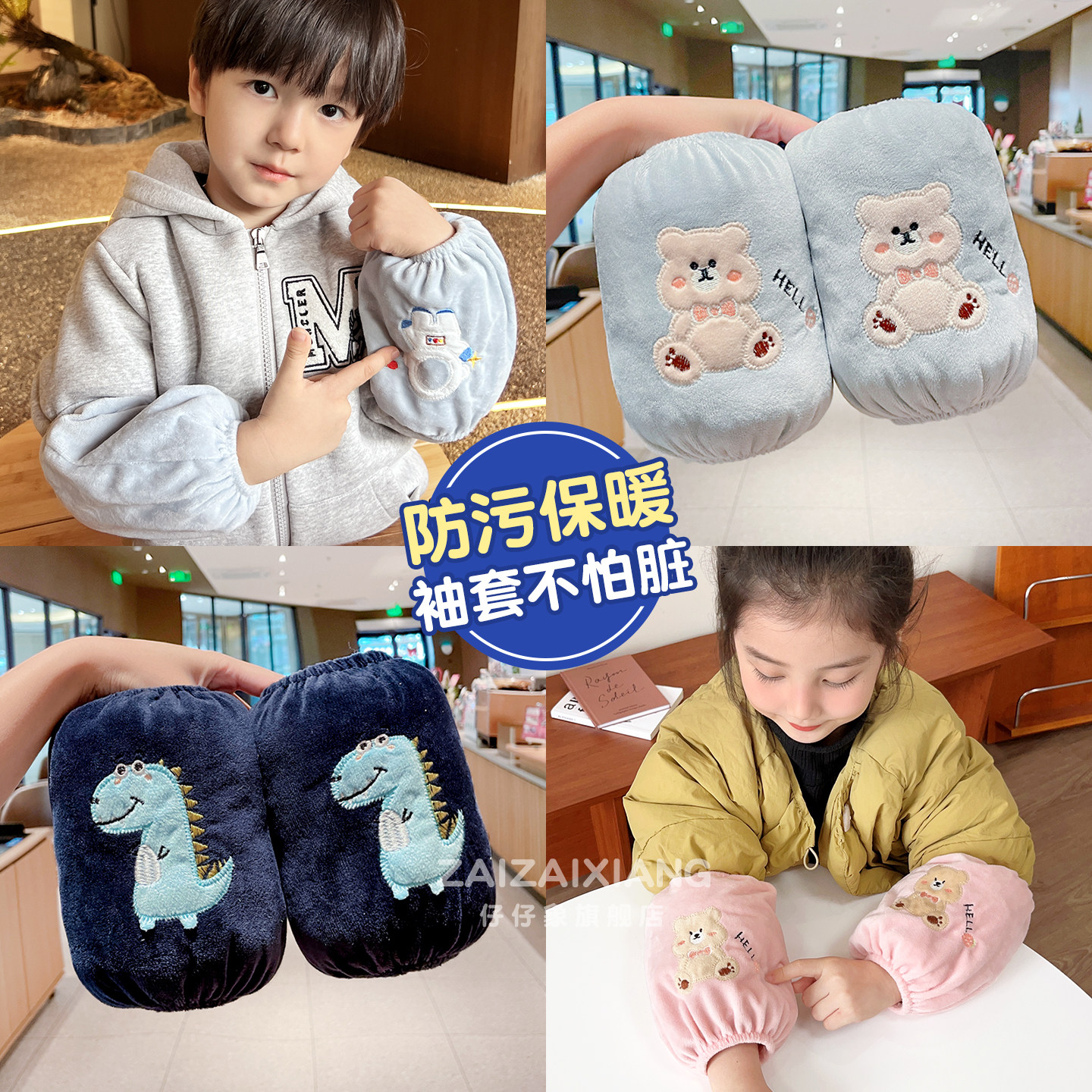 儿童防污毛绒袖套冬季新款婴幼儿羽绒服护袖头可爱男女孩宝宝套袖,童装/婴儿装/亲子装,袖套/儿童冰袖,淘宝优惠券,粉丝福利购,淘宝优惠卷