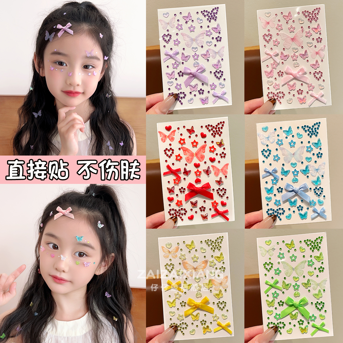 女童蝴蝶爱心宝石脸部贴纸化妆贴