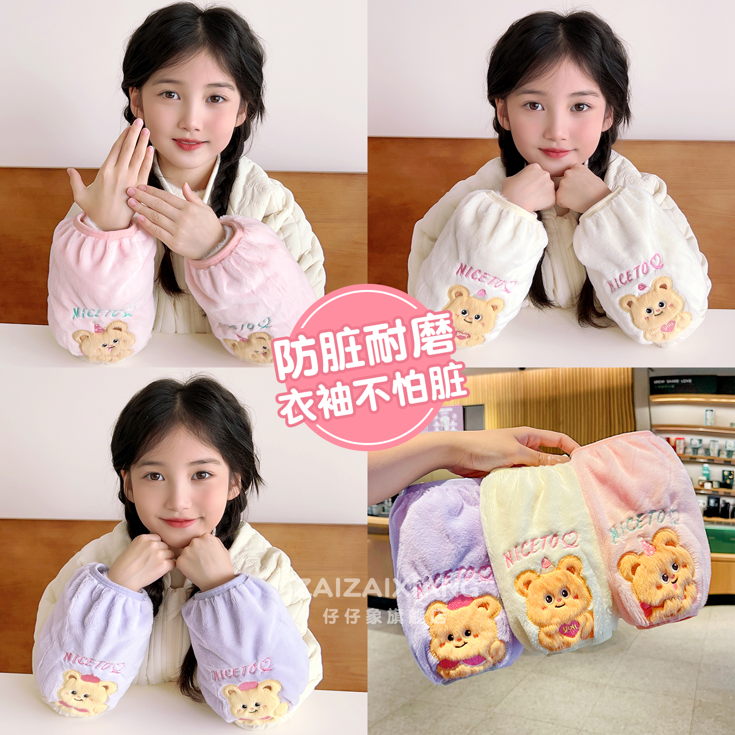 儿童黄油小熊毛绒袖套