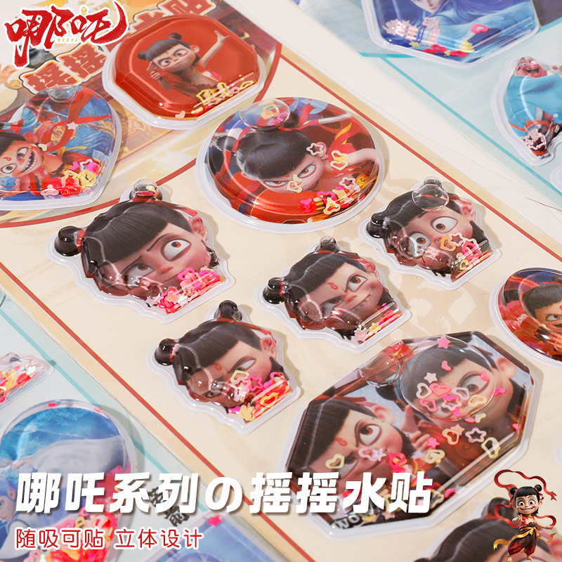 新款儿童哪吒贴纸手帐素材玩具立体贴画卡通女孩高颜值咕卡女童男孩饰品配饰装饰儿童可爱奖励贴diy无毒无味图片