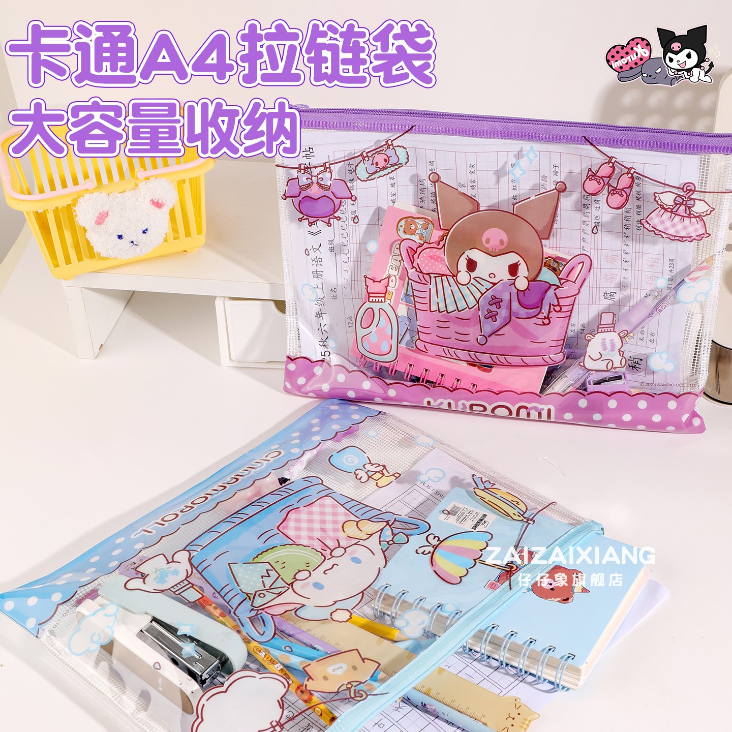 库洛米文具袋A4透明防水文件袋