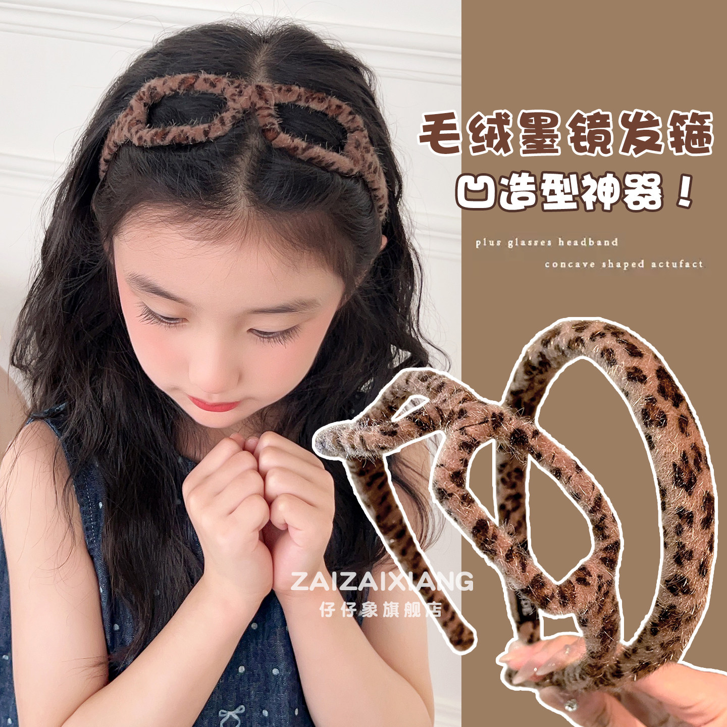 豹纹毛绒发箍女童秋冬新款洗脸发卡头箍儿童发饰头饰女孩卡通宝宝,童装/婴儿装/亲子装,发饰,淘宝优惠券,粉丝福利购,淘宝优惠卷