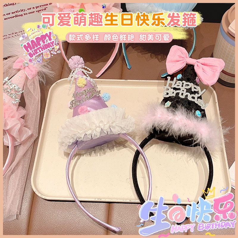 儿童小公主生日帽装饰发饰