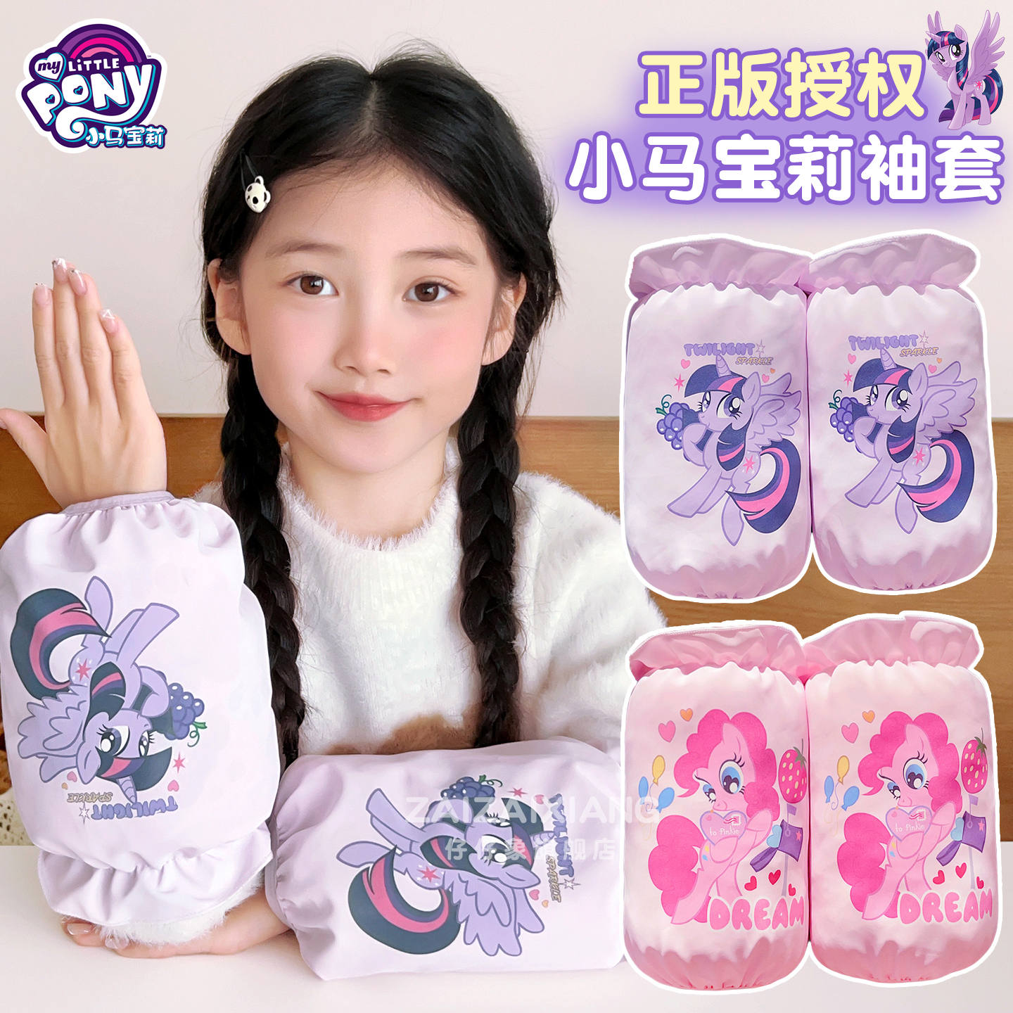 小马宝莉儿童防水袖套秋冬新款