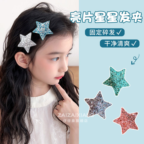 儿童闪闪亮片星星发夹