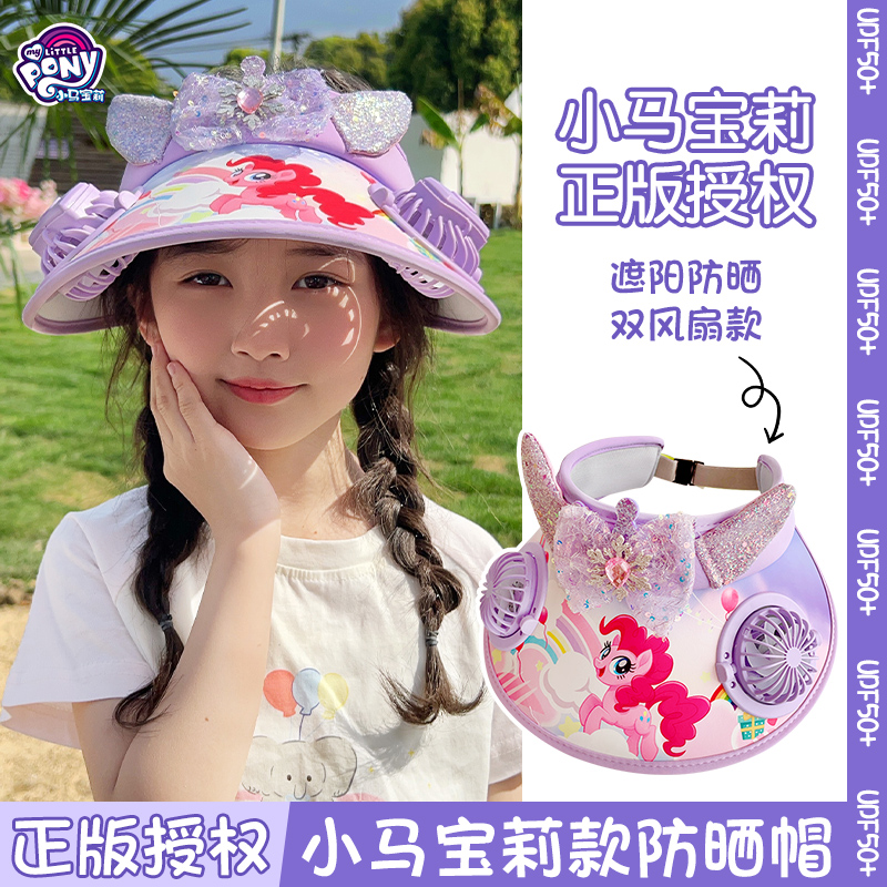 小马宝莉双风扇空顶帽子女童夏季新款户外海边防晒遮阳帽防紫外线