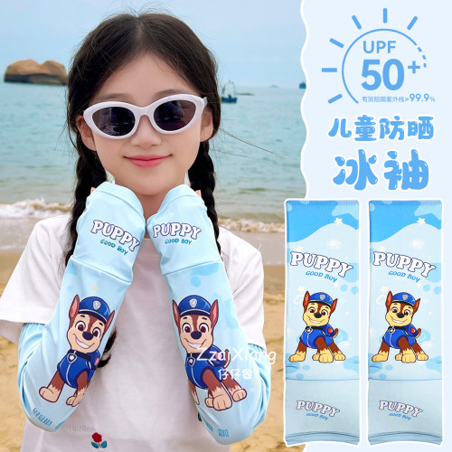 夏季儿童汪汪队冰丝防晒冰袖