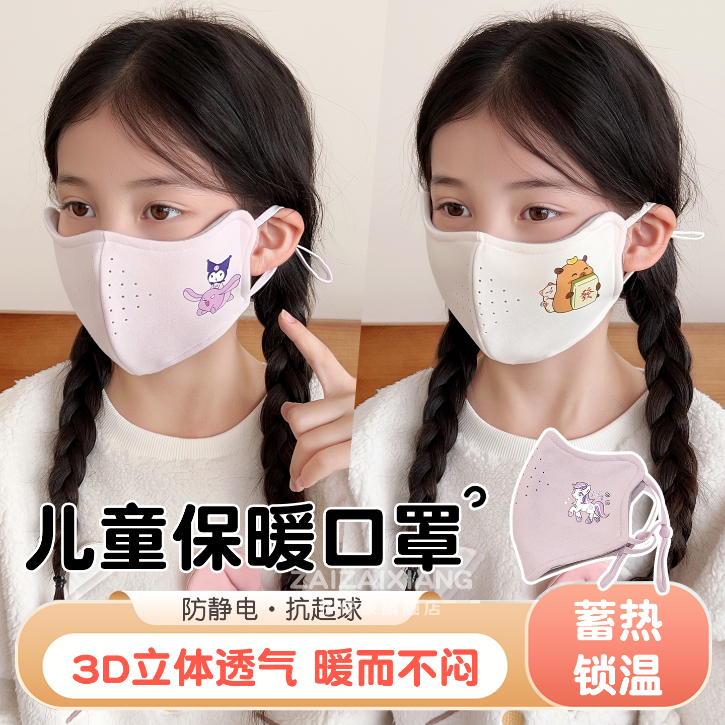 卡通新款儿童口罩纯棉秋冬防风保暖男女童护脸学生防寒面罩可调节