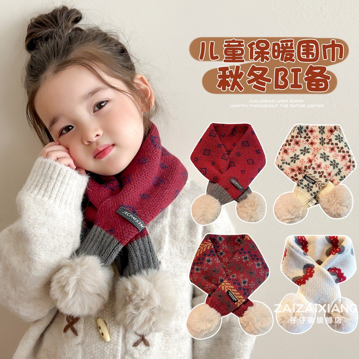 儿童围巾冬季男女童宝宝红色防风保暖围脖女孩交叉毛球新年款脖套,童装/婴儿装/亲子装,围巾,淘宝优惠券,粉丝福利购,淘宝优惠卷