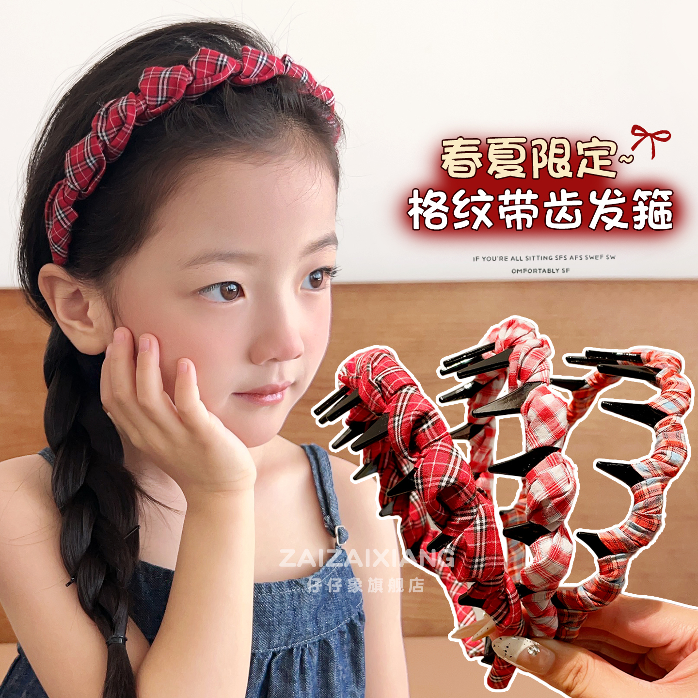 儿童红色格子带齿波浪发箍