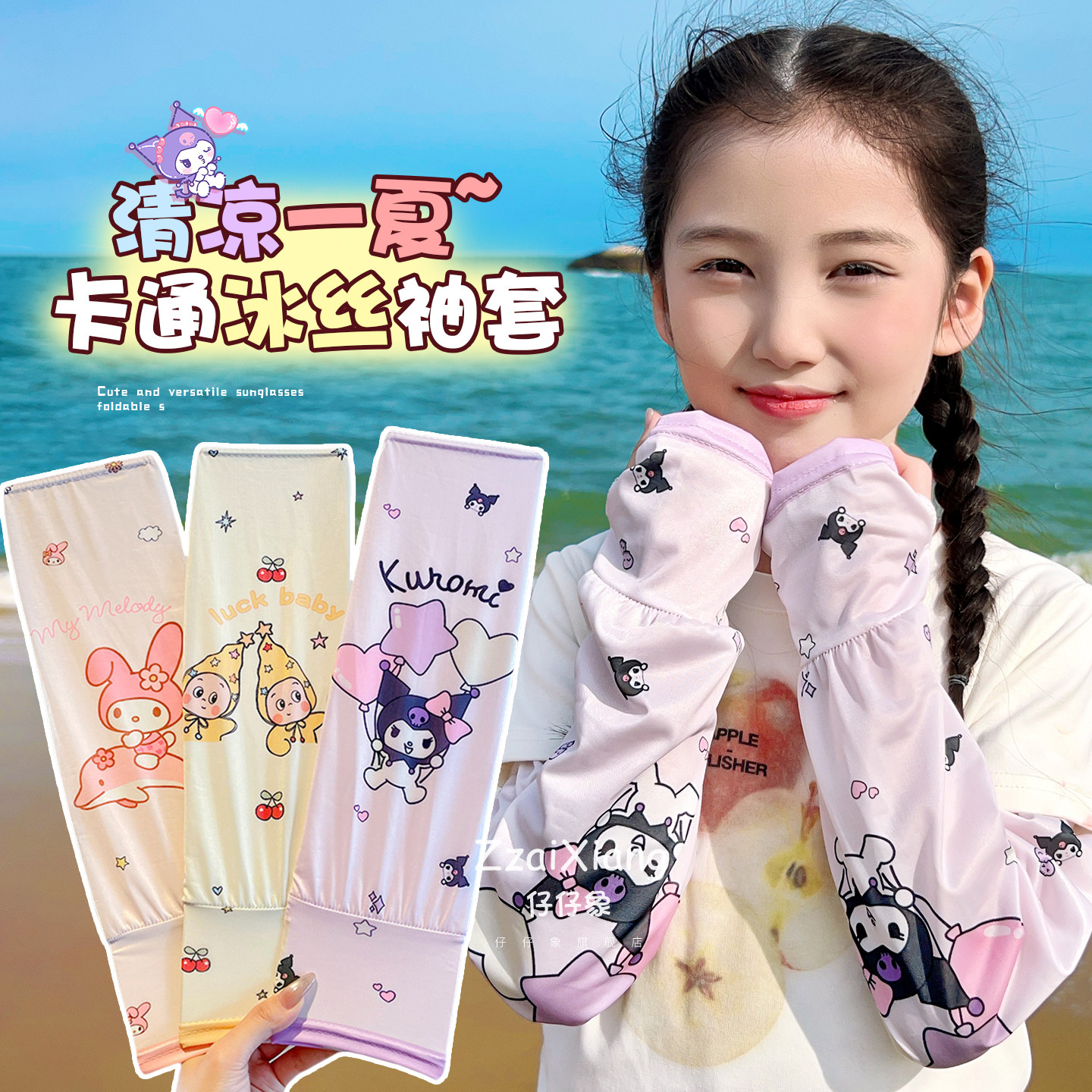 儿童防晒冰袖宽松冰丝图片