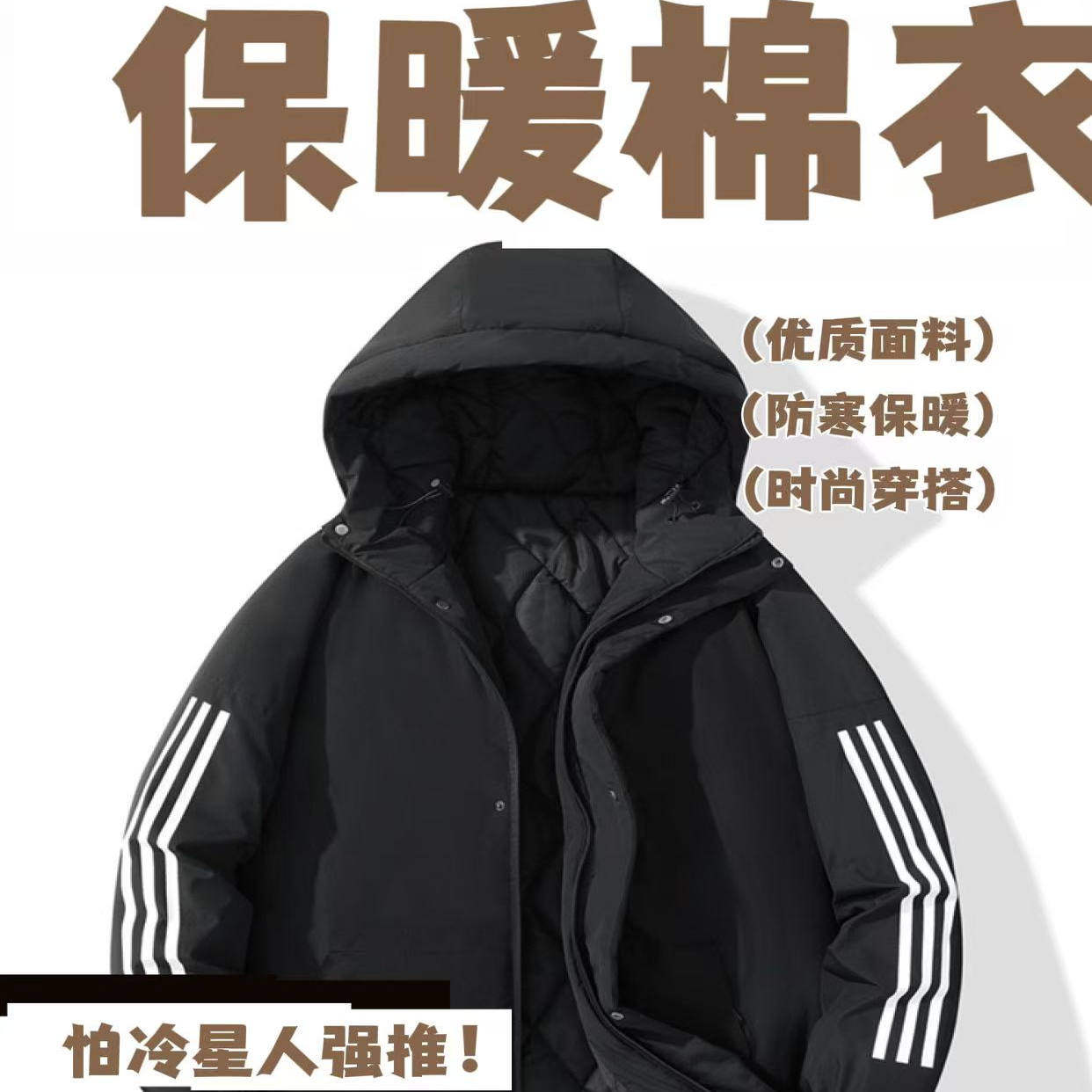 秋冬季新款运动风三条杠宽松休闲连帽棉衣男女款加厚防风潮牌棉袄