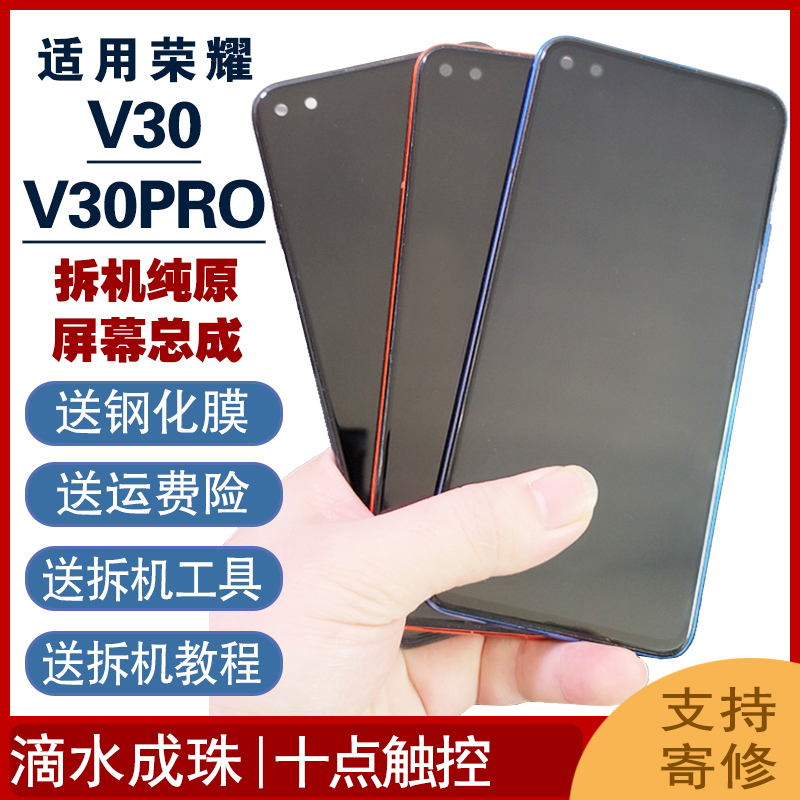 华为荣耀V30pro带框原装屏幕总成