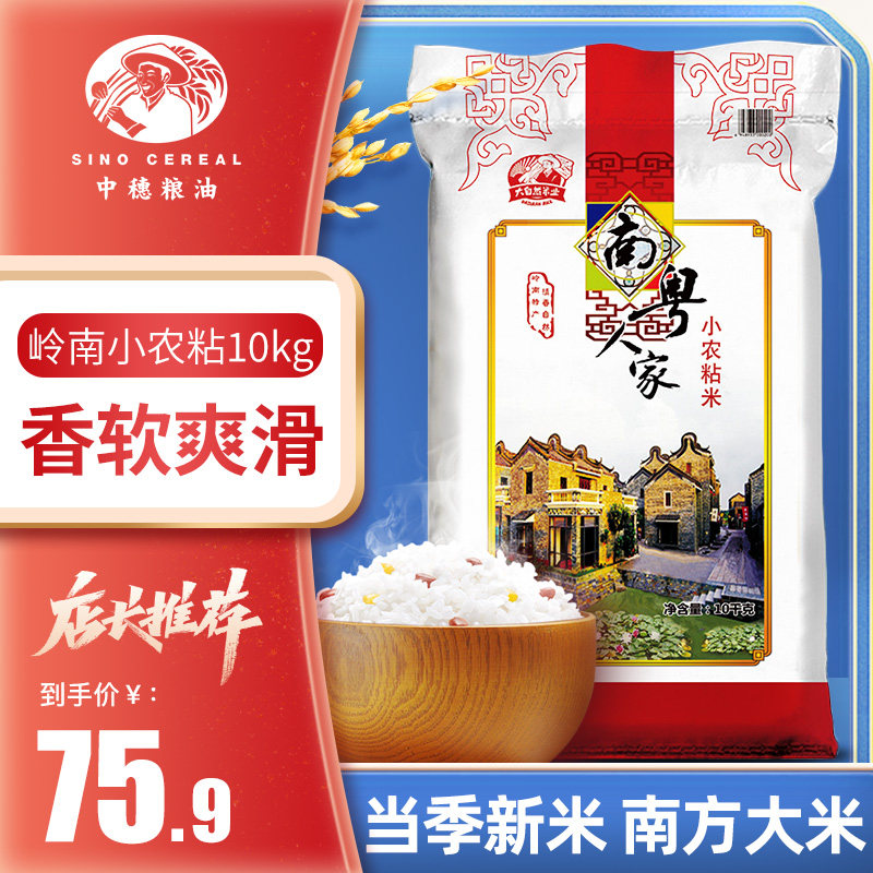 Farm fresh rice South rice 20 Jin 10kg 10 kg . rice Rice Mew rice fresh ricein the Agri rice/Dried foods/Condiment , Meter/Flour/Grains , Rice , Rice  category - from Buy2taobao.com to provide professional Taobao agent buy service