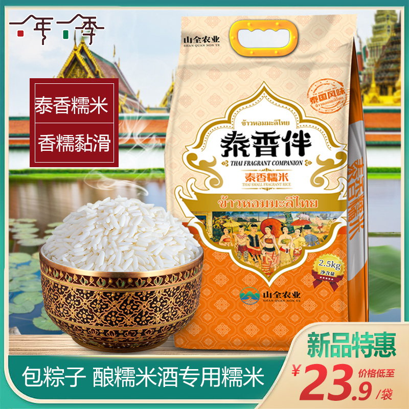 原粮进口泰香伴糯米