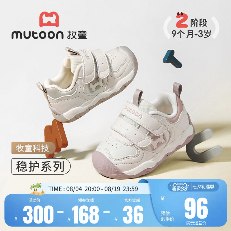 牧童软底轻便稳护学步鞋