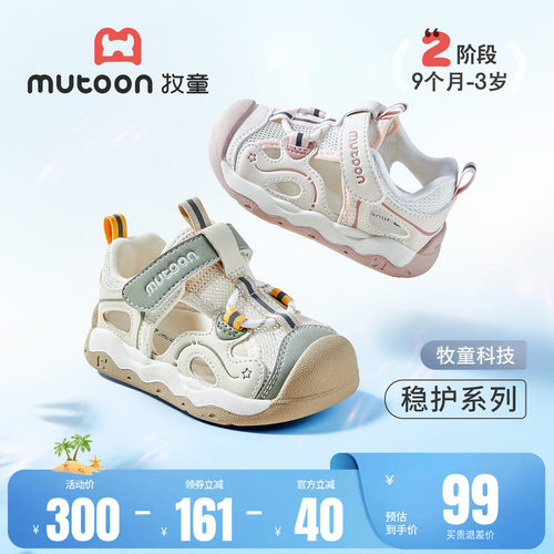 牧童学步鞋凉鞋软底透气稳护鞋