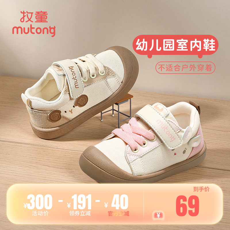 牧童秋季卡通幼儿园室内鞋